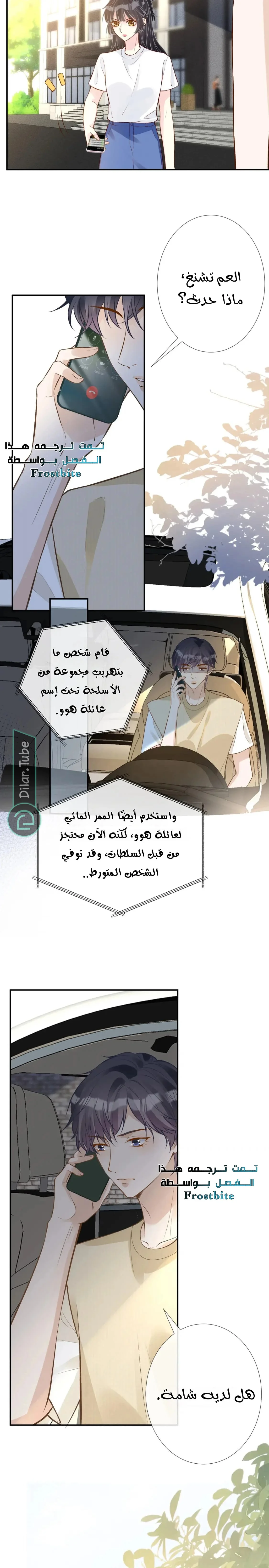 Read Holding My Mask Tightly AR Manga Online