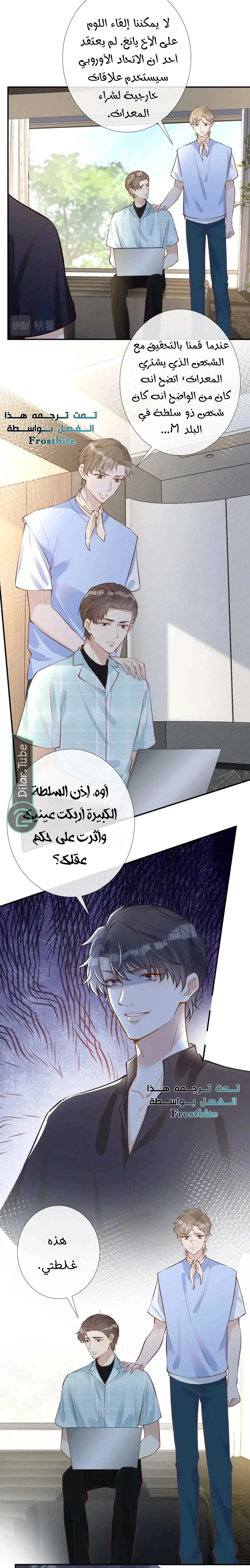 Read Holding My Mask Tightly AR Manga Online