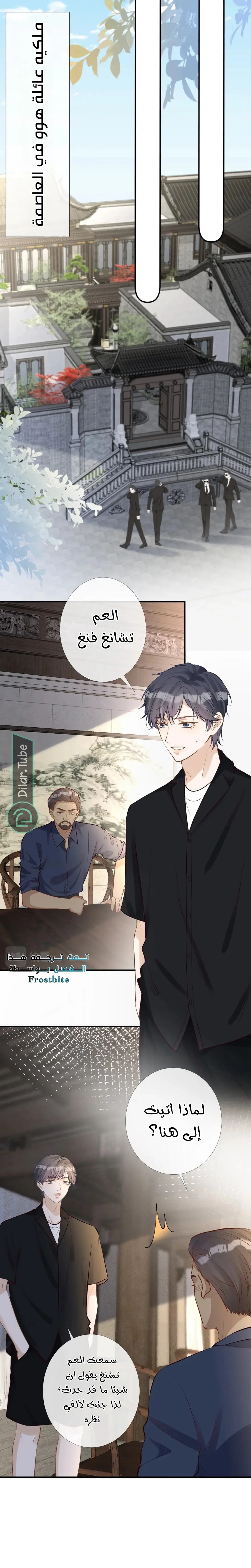 Read Holding My Mask Tightly AR Manga Online