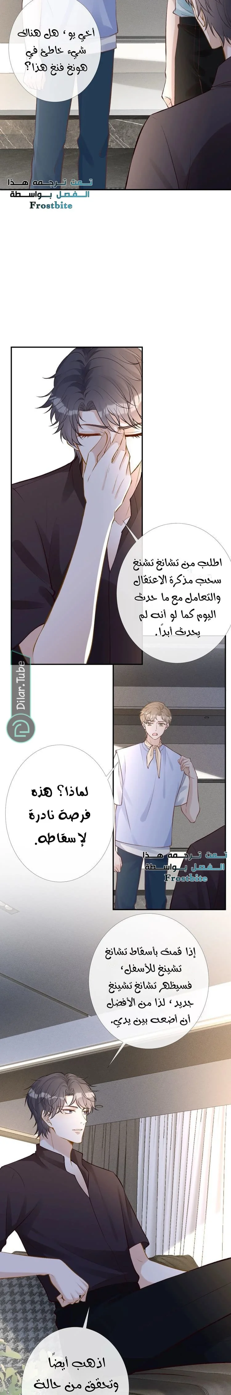 Read Holding My Mask Tightly AR Manga Online