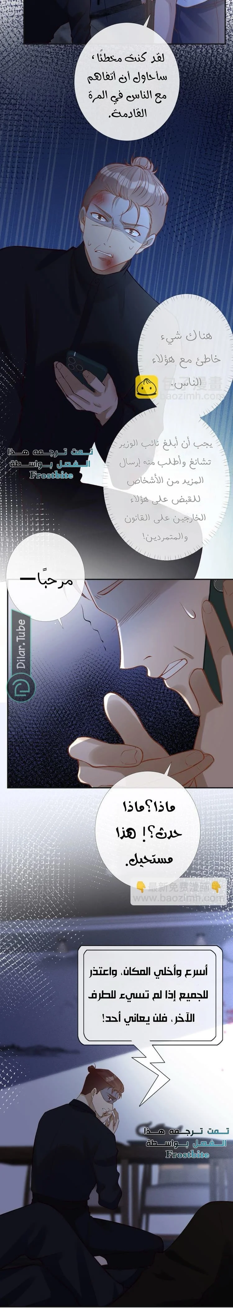 Read Holding My Mask Tightly AR Manga Online