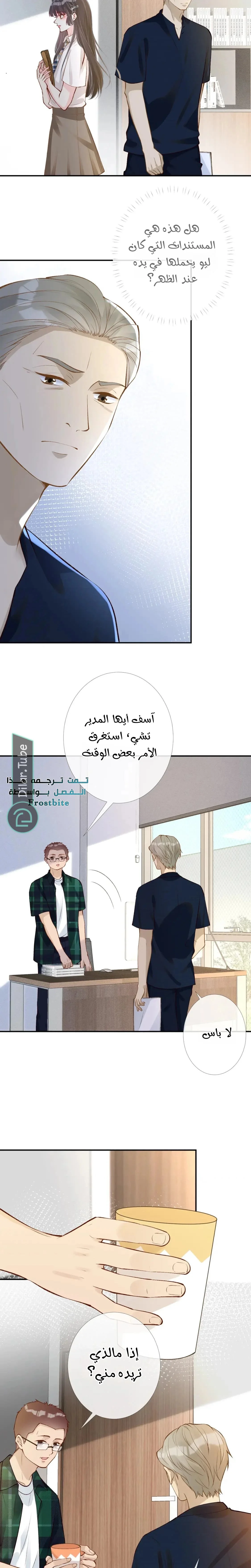 Read Holding My Mask Tightly AR Manga Online