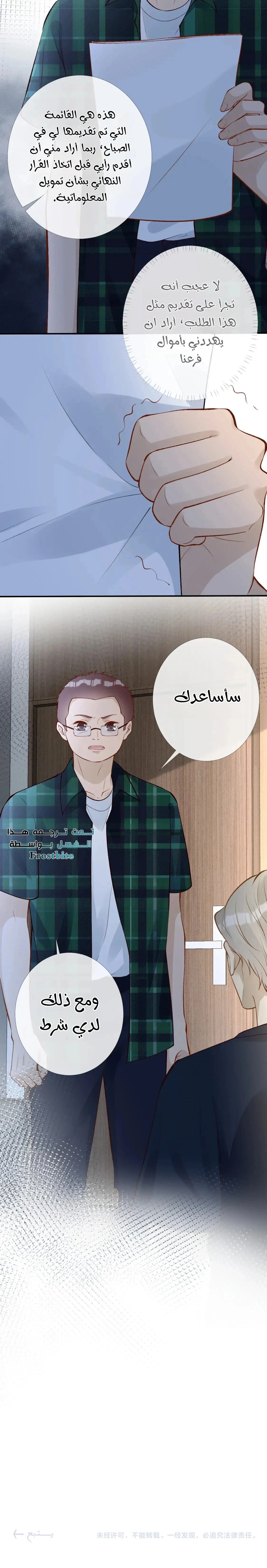 Read Holding My Mask Tightly AR Manga Online
