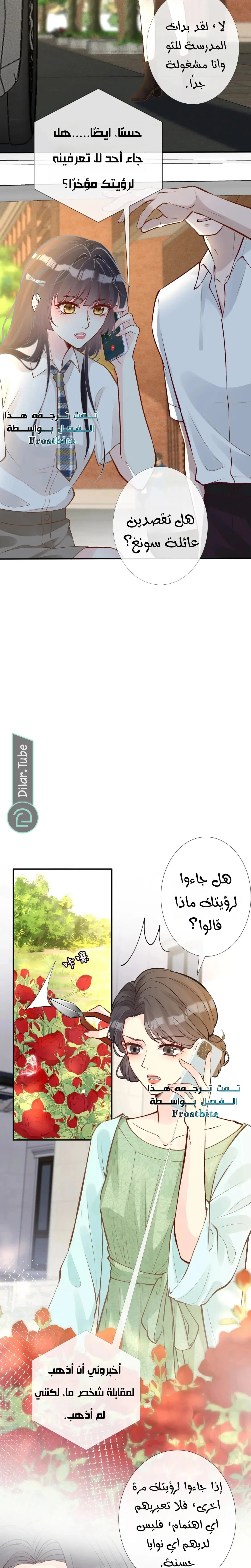 Read Holding My Mask Tightly AR Manga Online