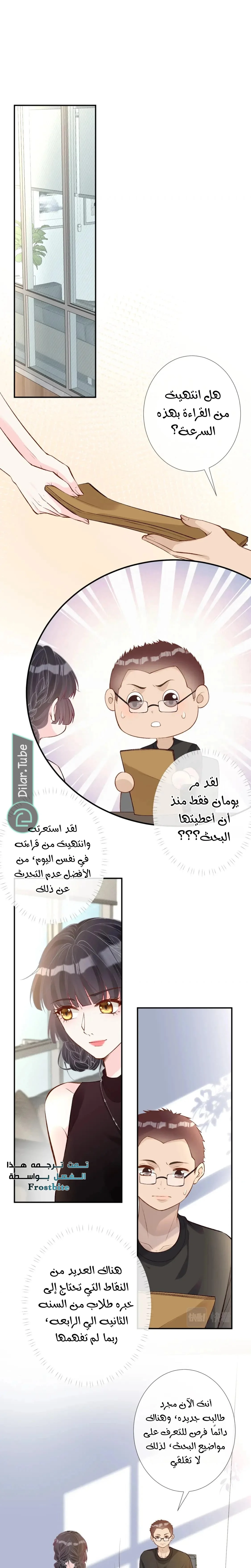 Read Holding My Mask Tightly AR Manga Online