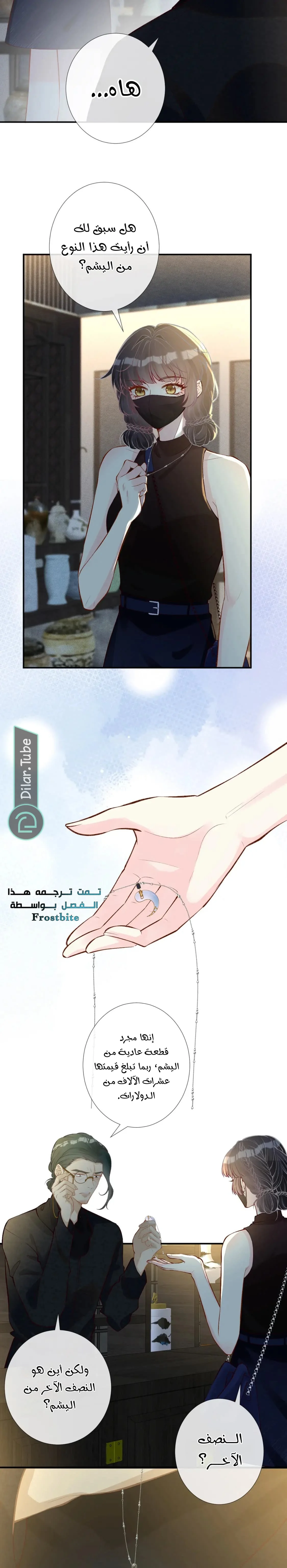 Read Holding My Mask Tightly AR Manga Online