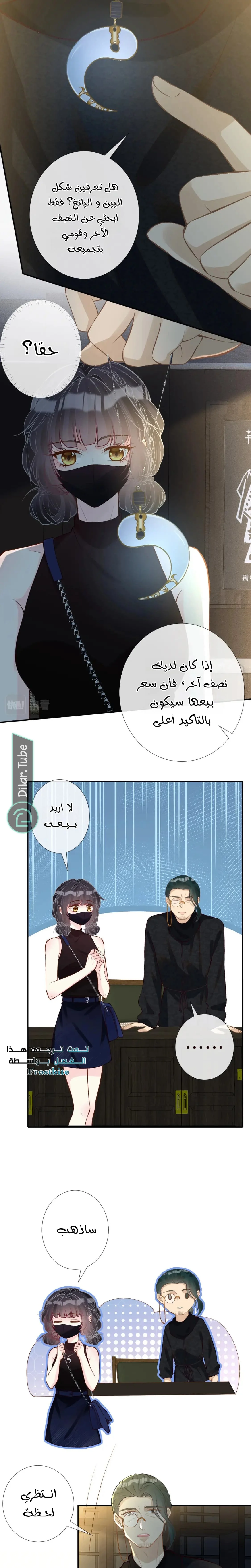 Read Holding My Mask Tightly AR Manga Online