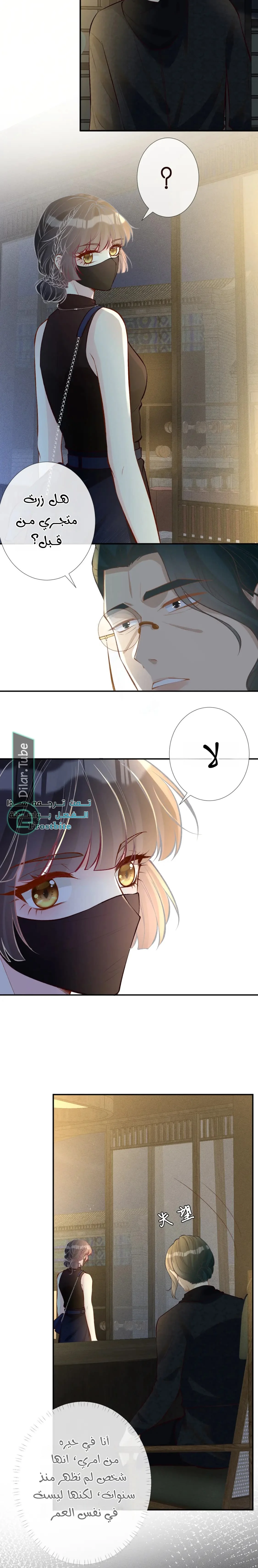 Read Holding My Mask Tightly AR Manga Online
