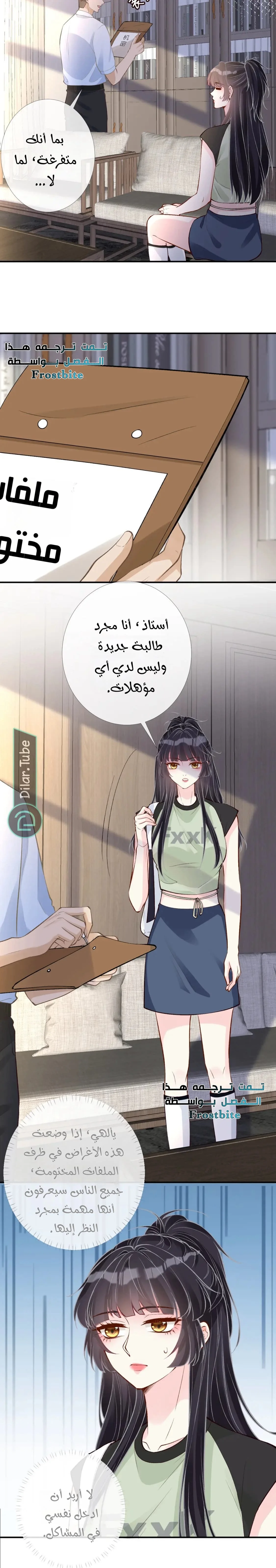 Read Holding My Mask Tightly AR Manga Online