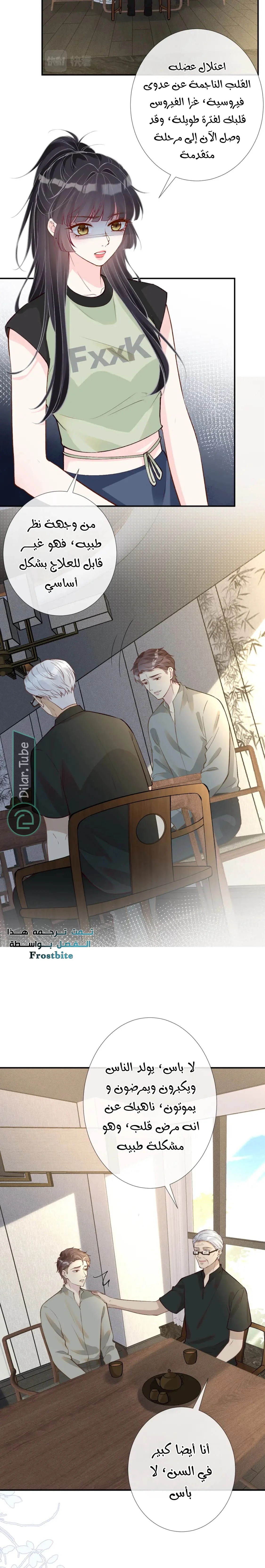 Read Holding My Mask Tightly AR Manga Online