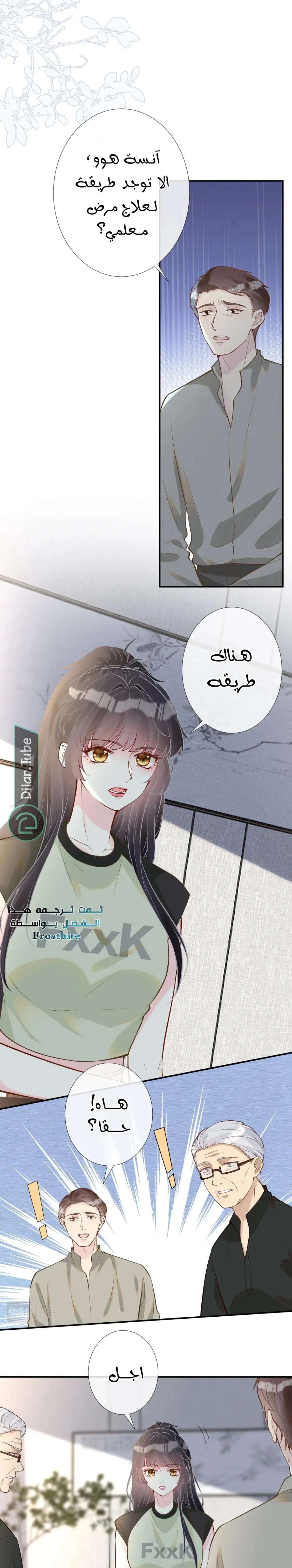 Read Holding My Mask Tightly AR Manga Online