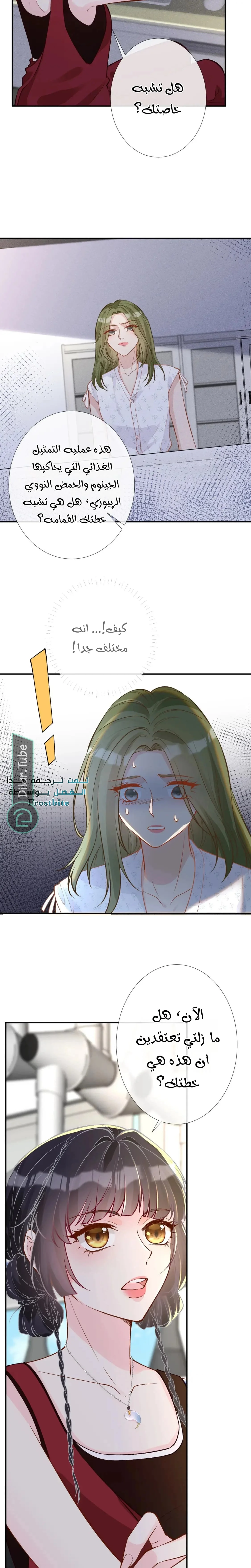 Read Holding My Mask Tightly AR Manga Online