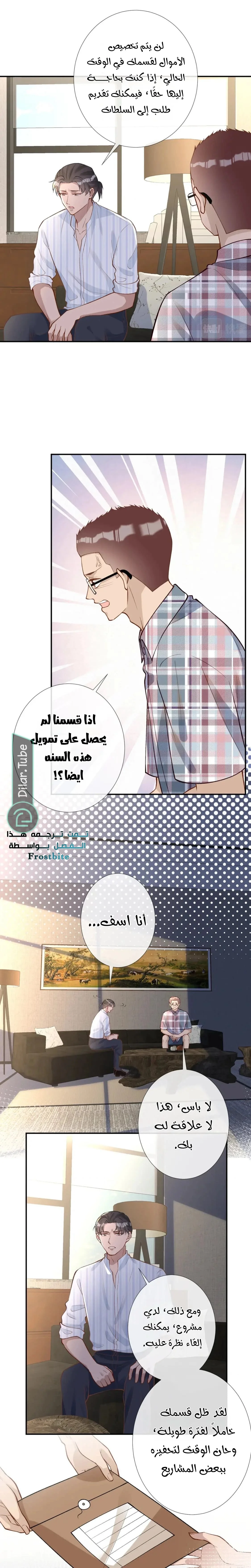Read Holding My Mask Tightly AR Manga Online