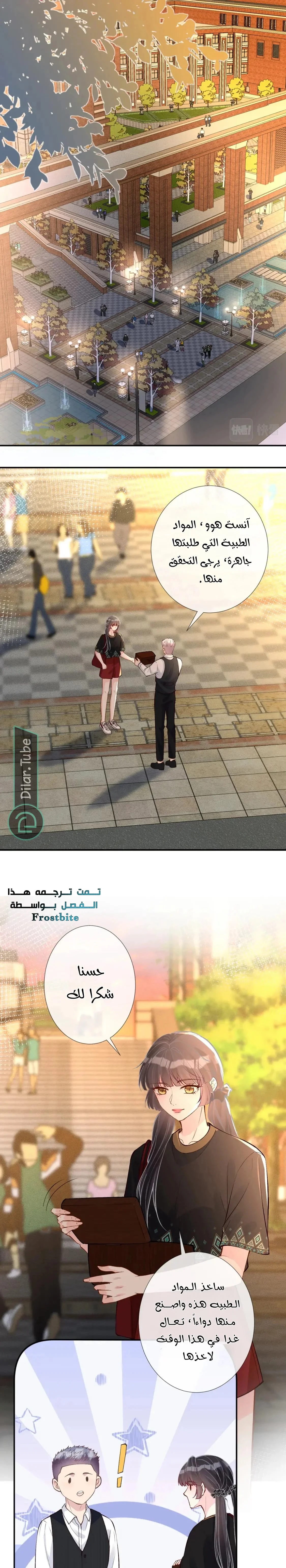 Read Holding My Mask Tightly AR Manga Online