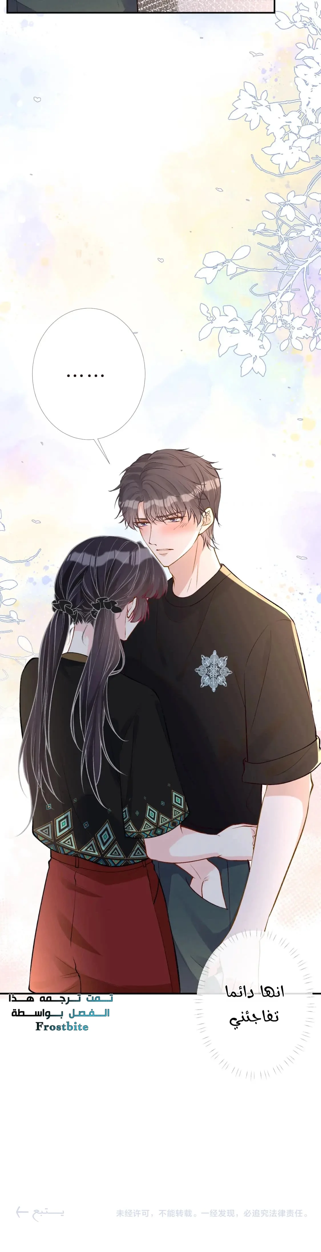 Read Holding My Mask Tightly AR Manga Online