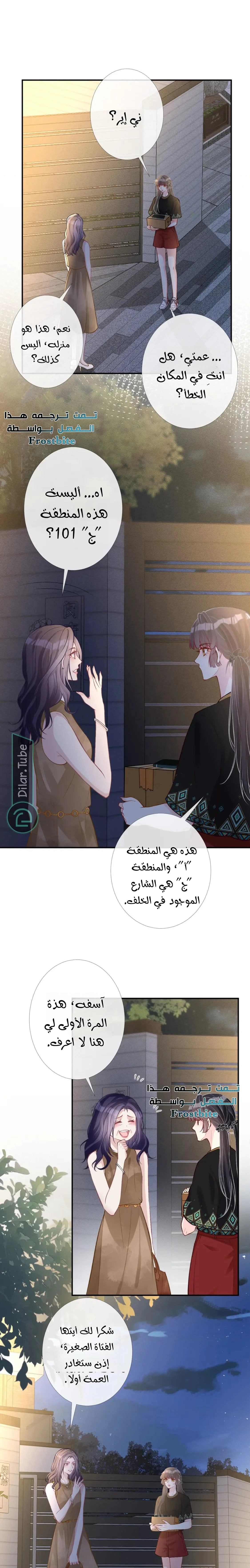 Read Holding My Mask Tightly AR Manga Online