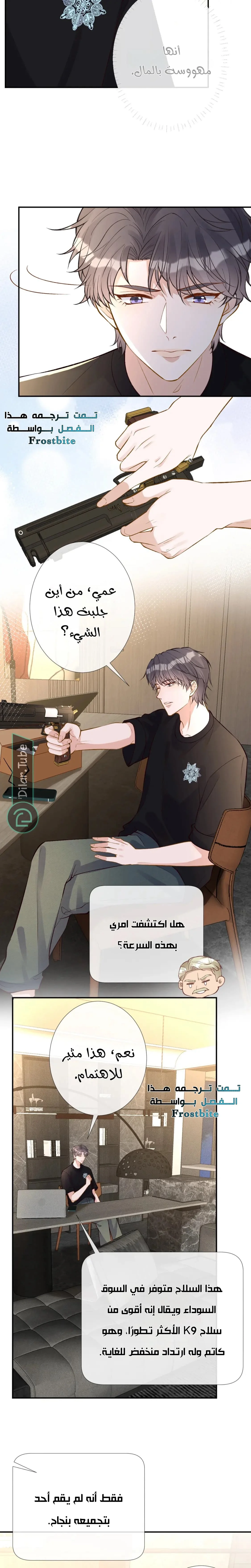 Read Holding My Mask Tightly AR Manga Online