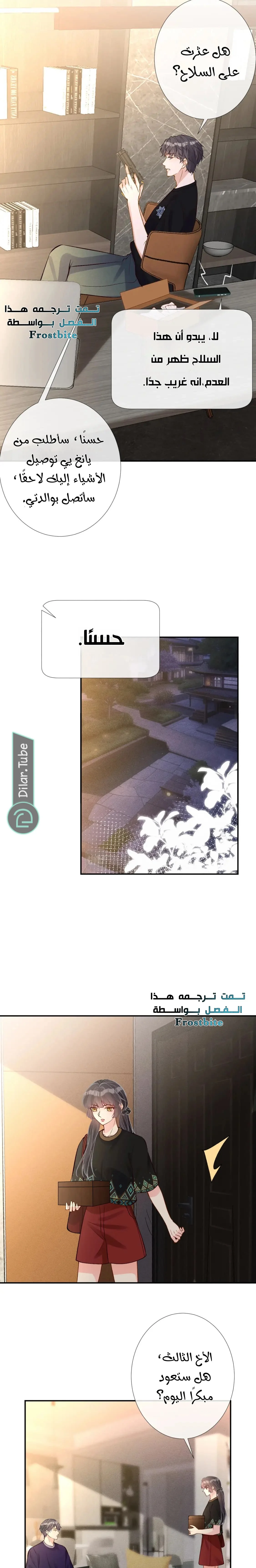 Read Holding My Mask Tightly AR Manga Online
