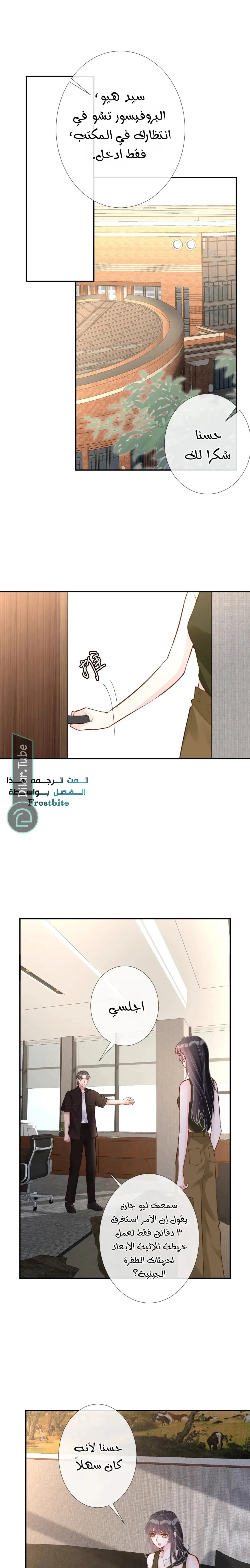 Read Holding My Mask Tightly AR Manga Online