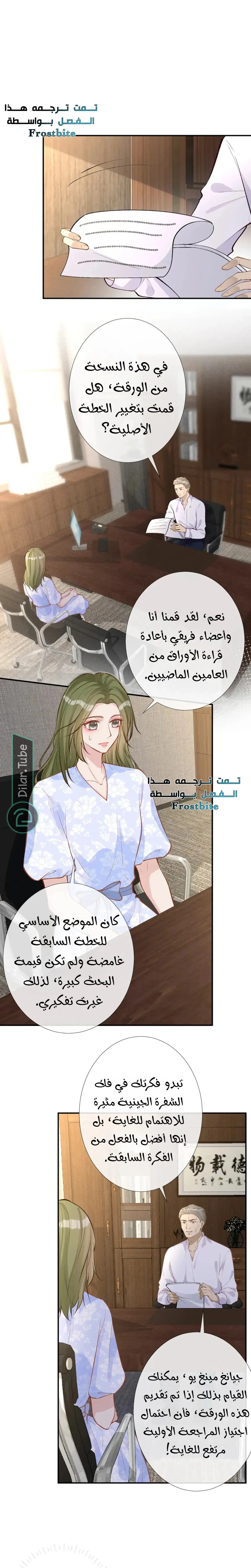 Read Holding My Mask Tightly AR Manga Online