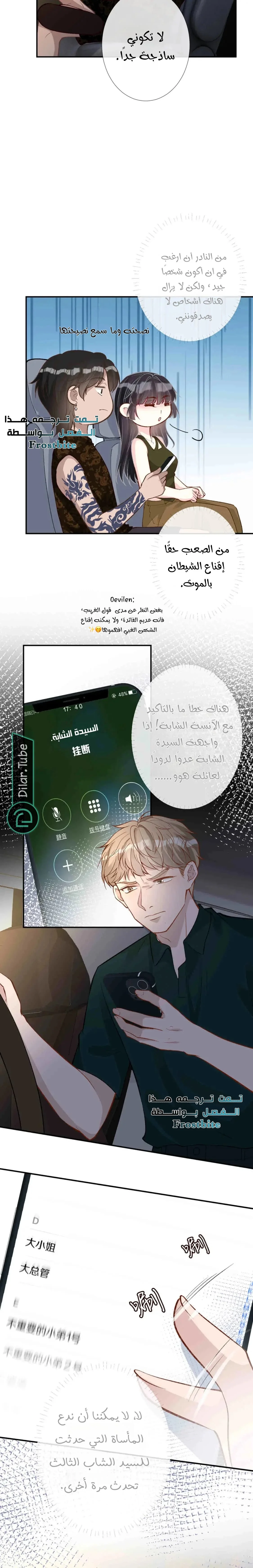Read Holding My Mask Tightly AR Manga Online