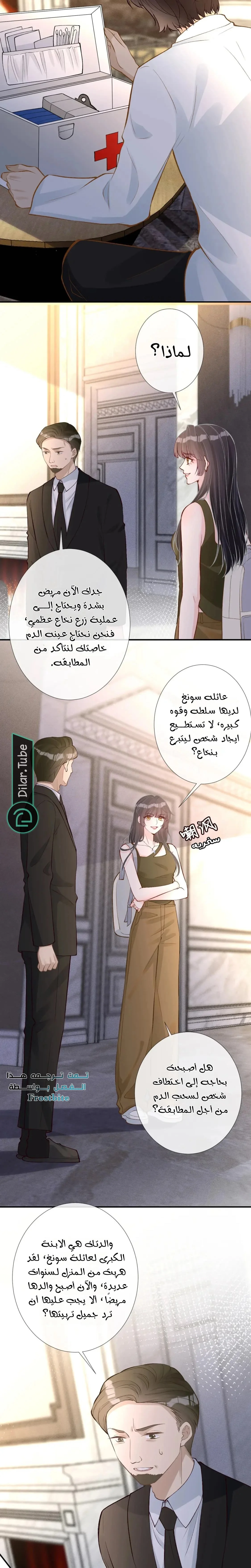 Read Holding My Mask Tightly AR Manga Online