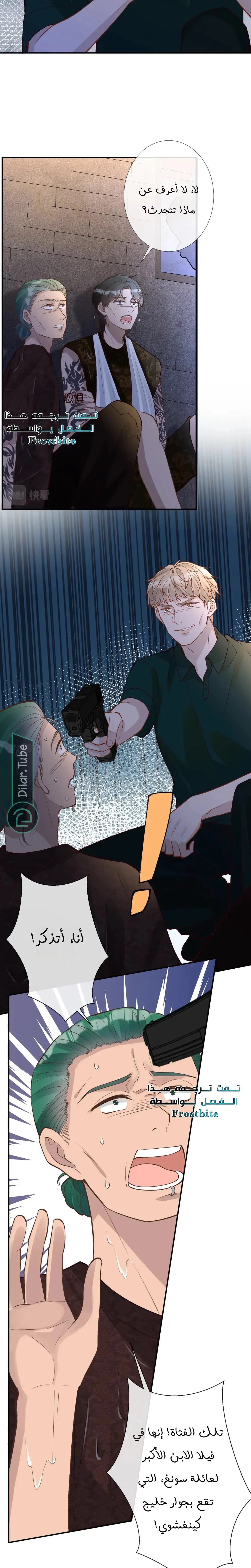 Read Holding My Mask Tightly AR Manga Online
