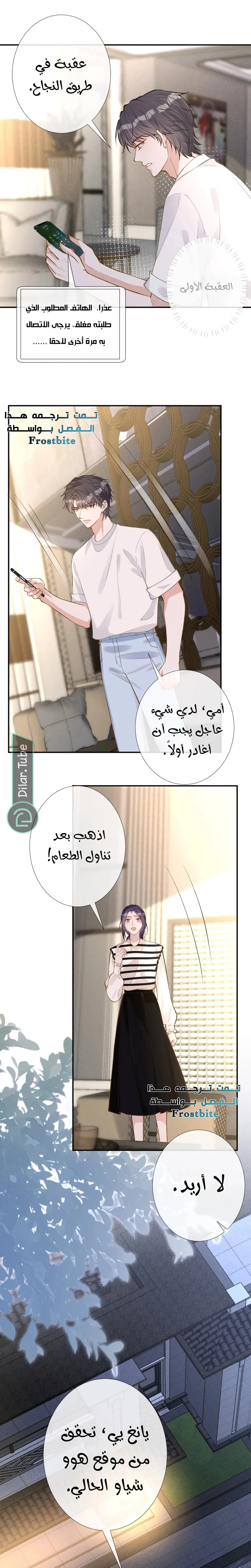 Read Holding My Mask Tightly AR Manga Online