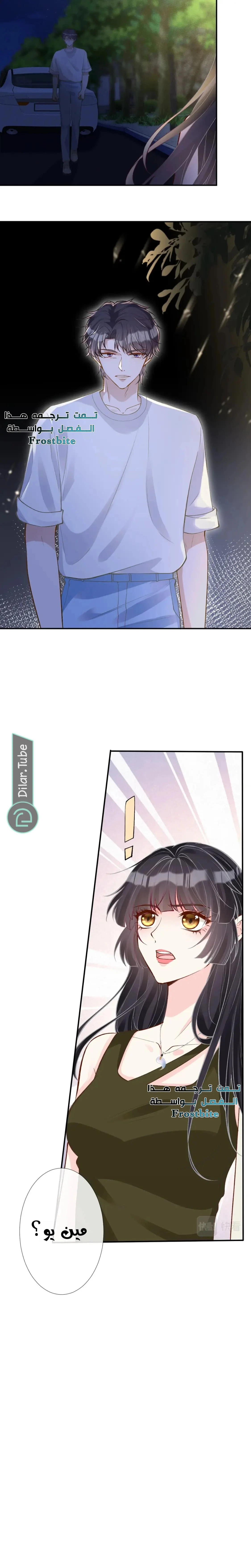Read Holding My Mask Tightly AR Manga Online