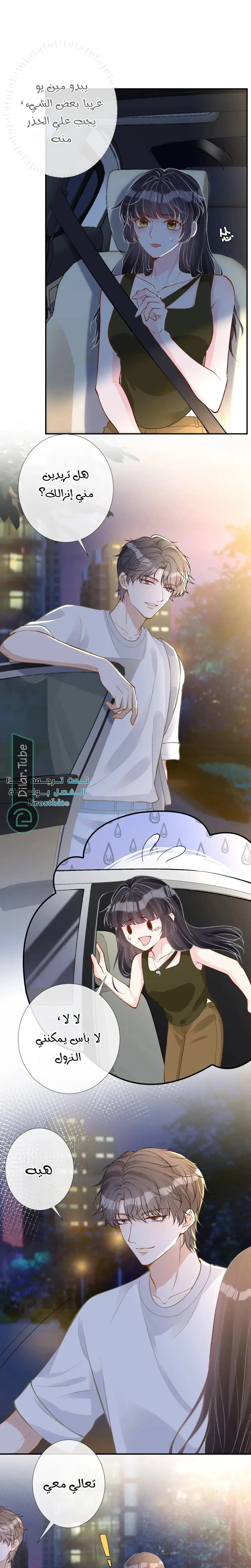Read Holding My Mask Tightly AR Manga Online