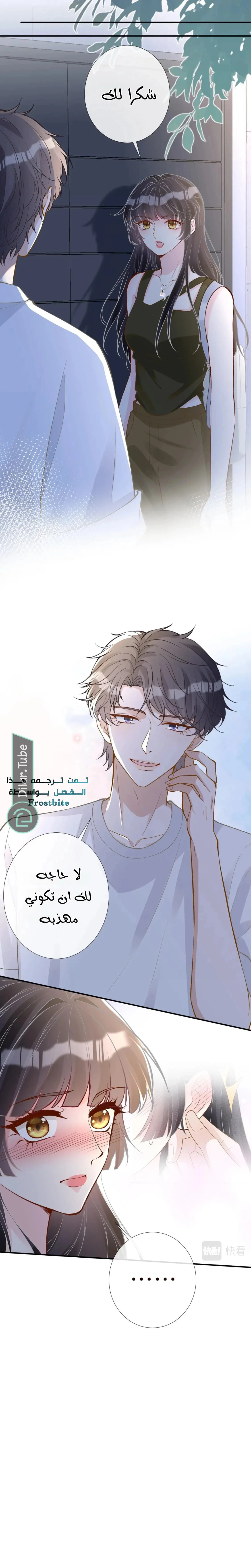 Read Holding My Mask Tightly AR Manga Online