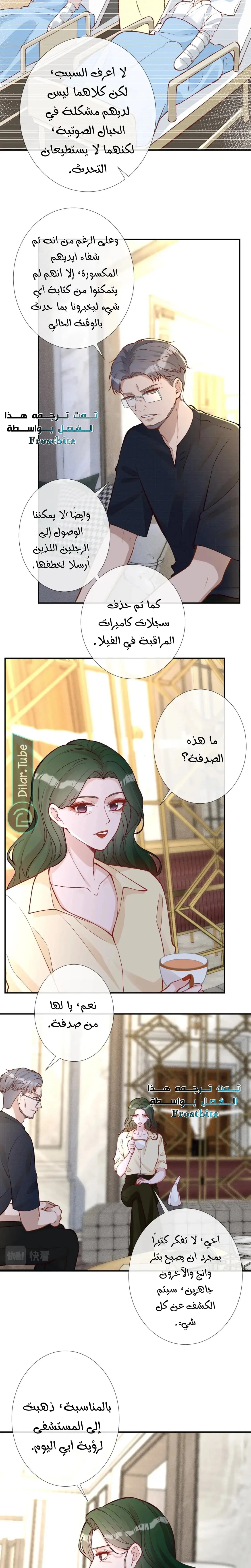 Read Holding My Mask Tightly AR Manga Online