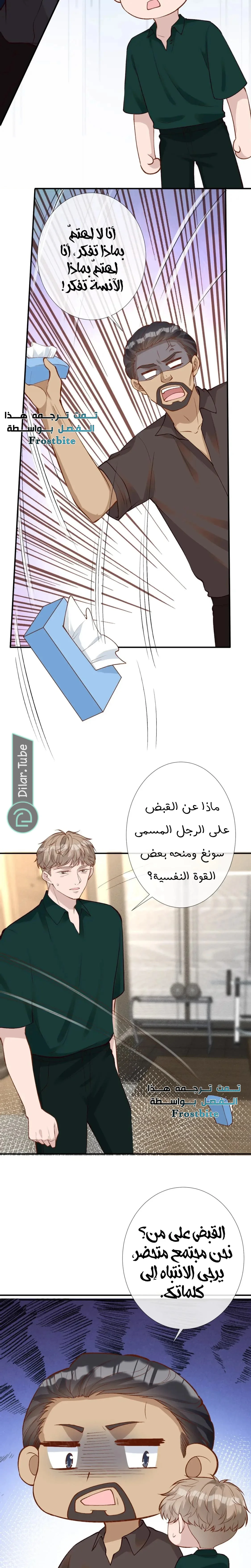 Read Holding My Mask Tightly AR Manga Online