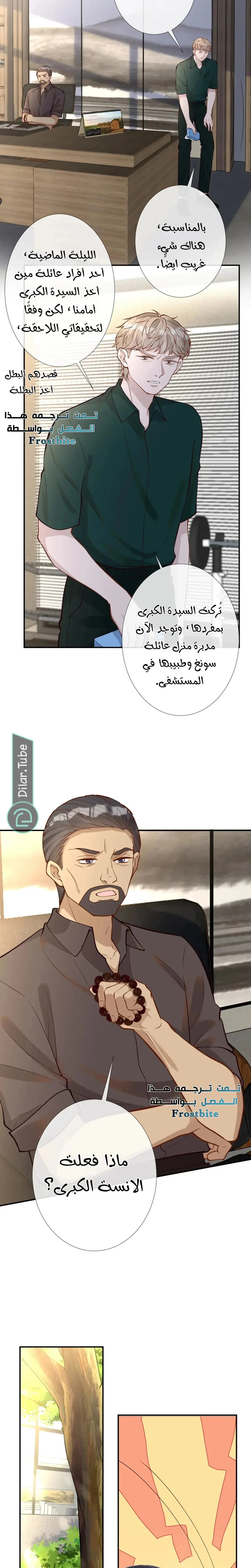 Read Holding My Mask Tightly AR Manga Online