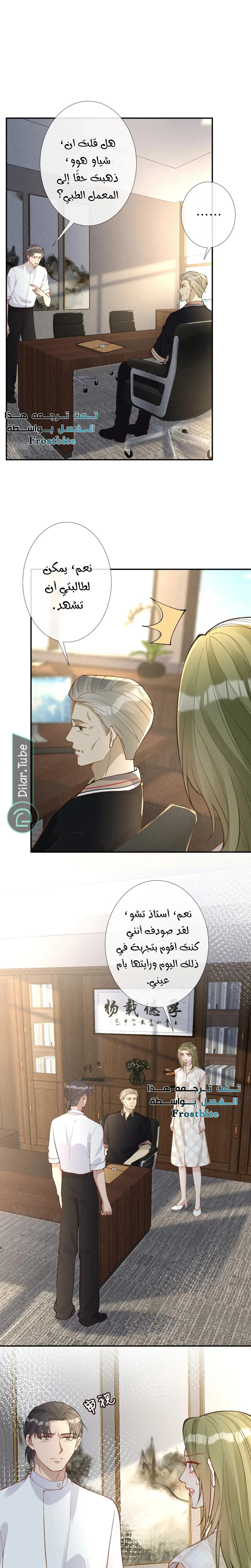 Read Holding My Mask Tightly AR Manga Online