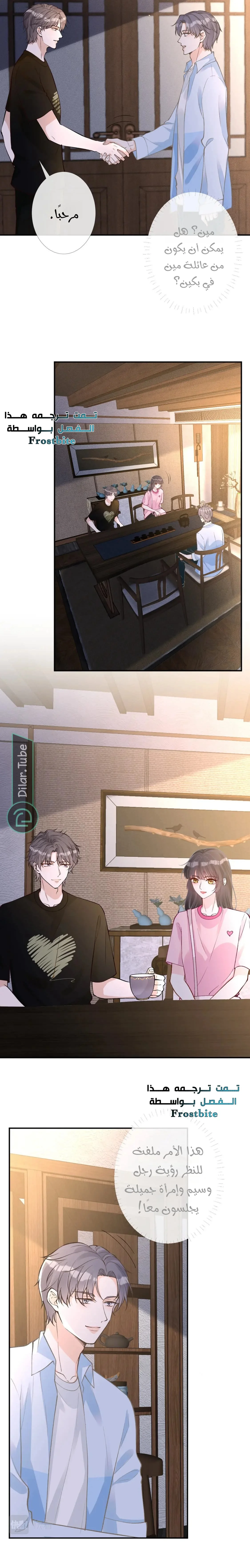 Read Holding My Mask Tightly AR Manga Online