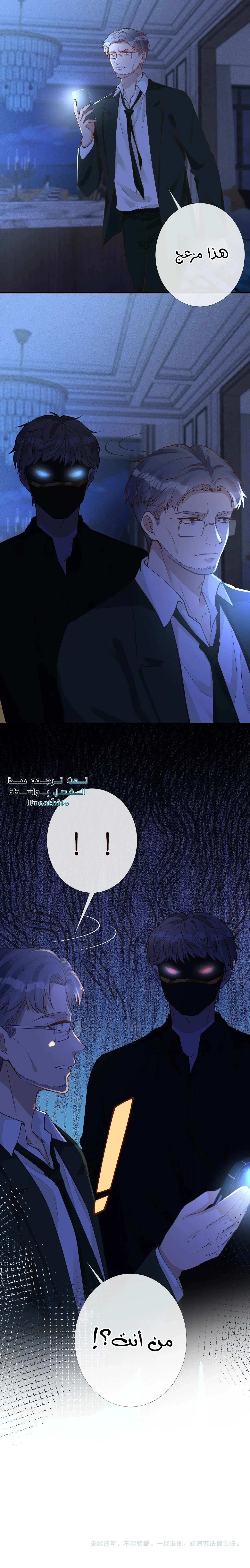 Read Holding My Mask Tightly AR Manga Online