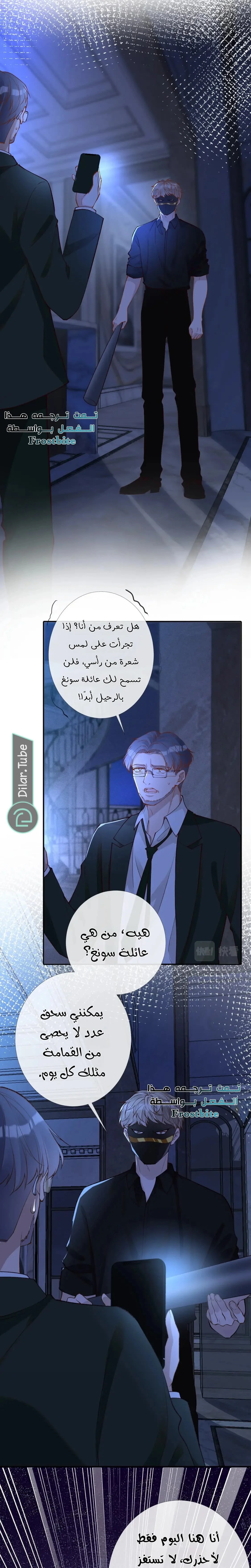 Read Holding My Mask Tightly AR Manga Online