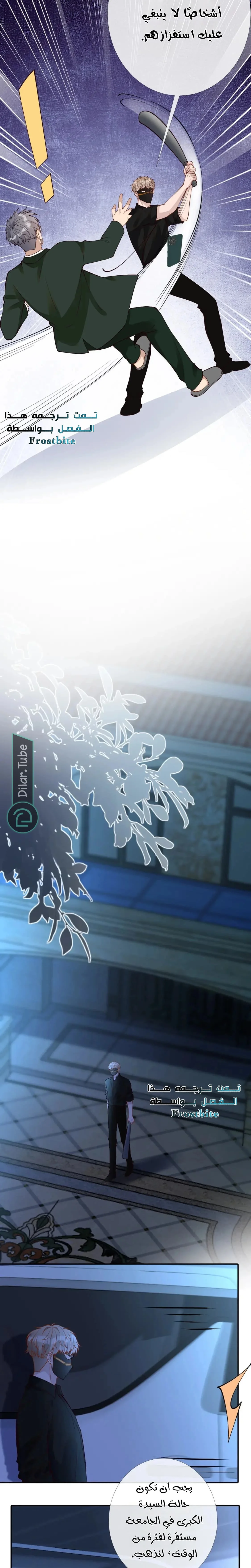 Read Holding My Mask Tightly AR Manga Online
