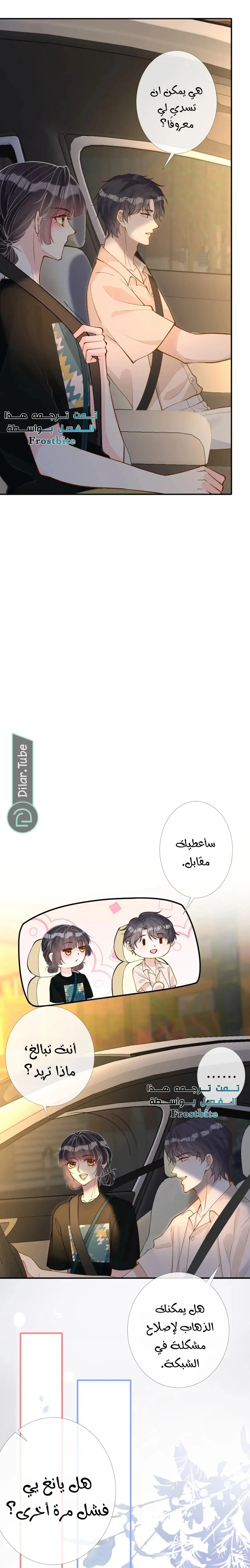 Read Holding My Mask Tightly AR Manga Online