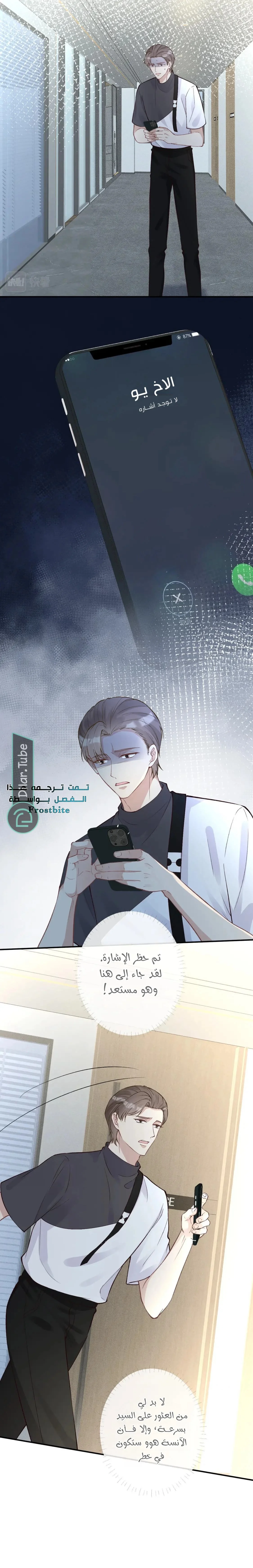 Read Holding My Mask Tightly AR Manga Online