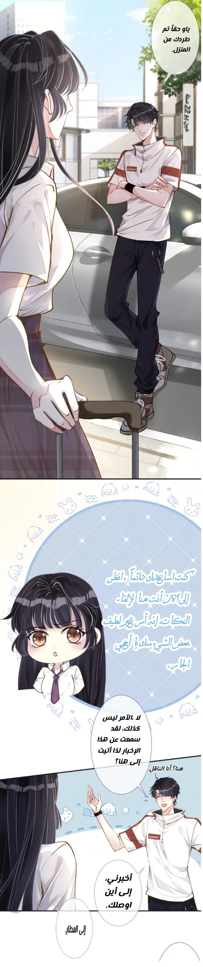 Read Holding My Mask Tightly AR Manga Online