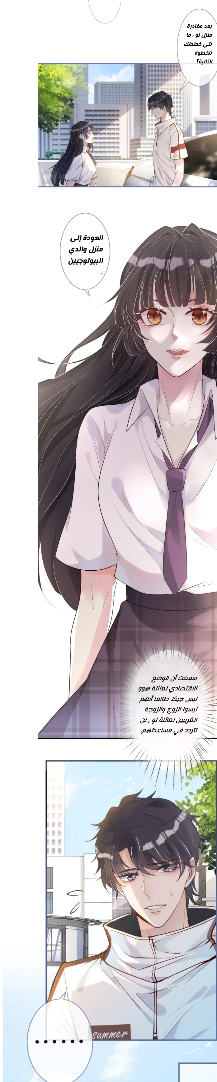 Read Holding My Mask Tightly AR Manga Online