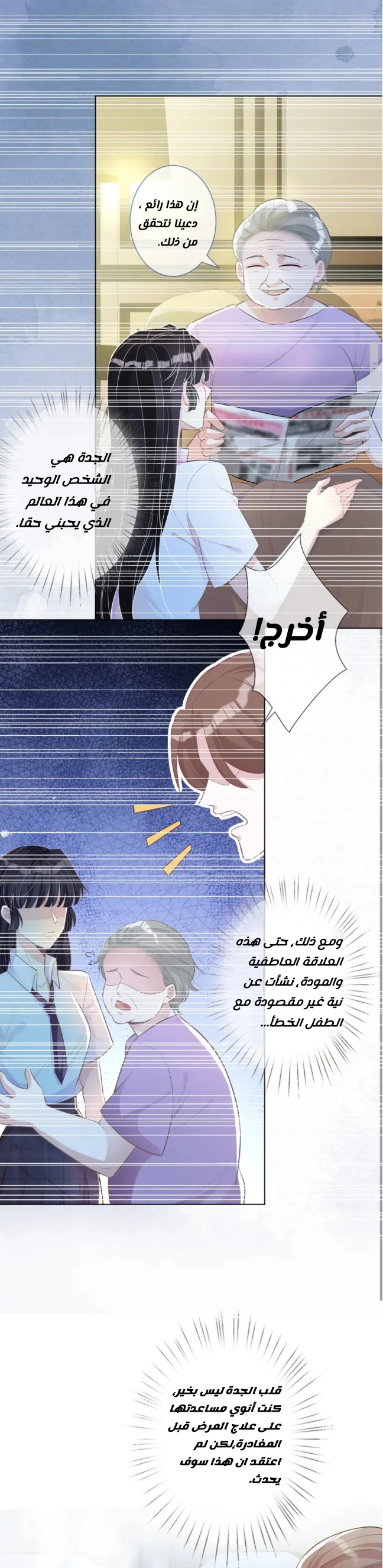 Read Holding My Mask Tightly AR Manga Online
