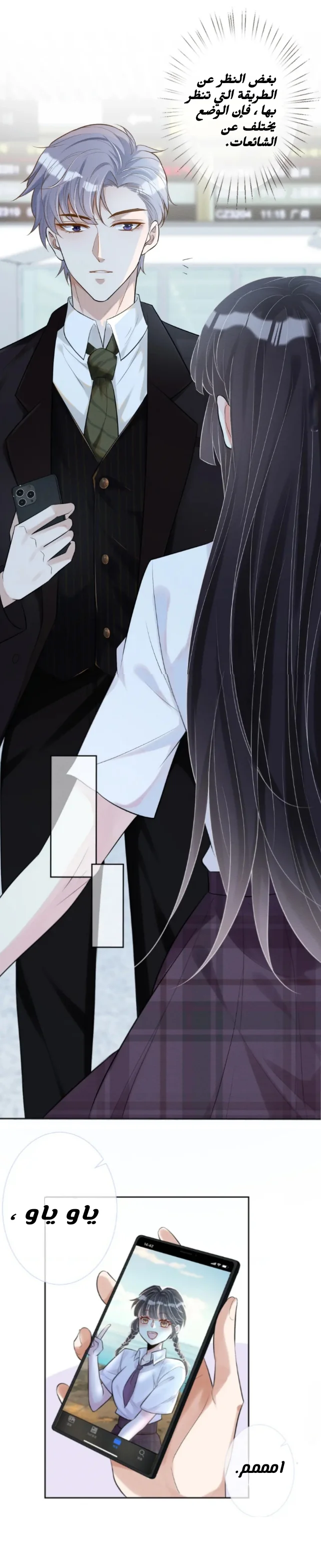 Read Holding My Mask Tightly AR Manga Online