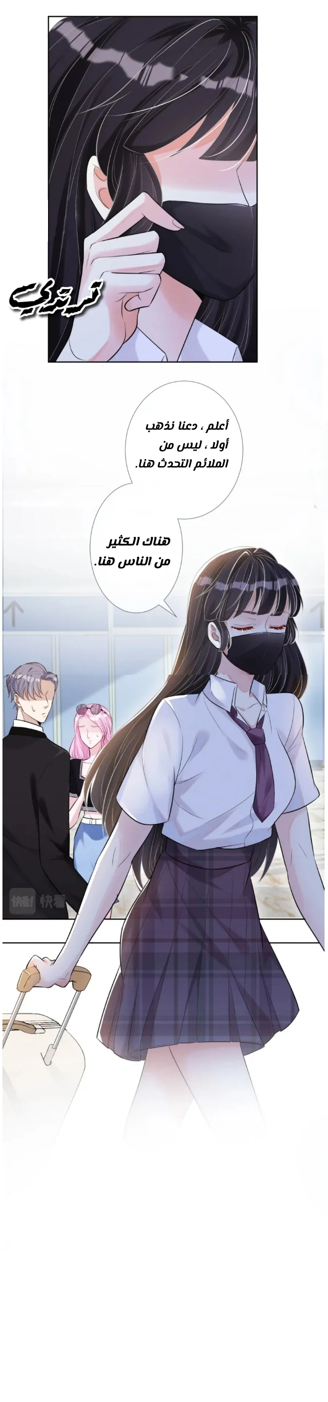 Read Holding My Mask Tightly AR Manga Online