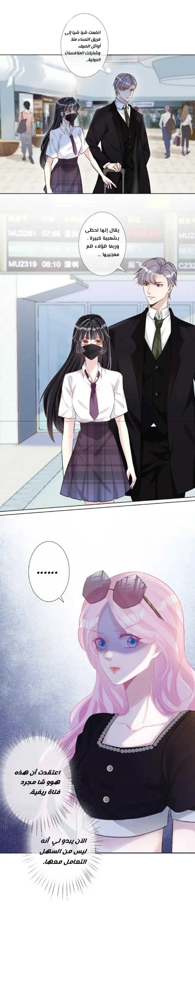 Read Holding My Mask Tightly AR Manga Online