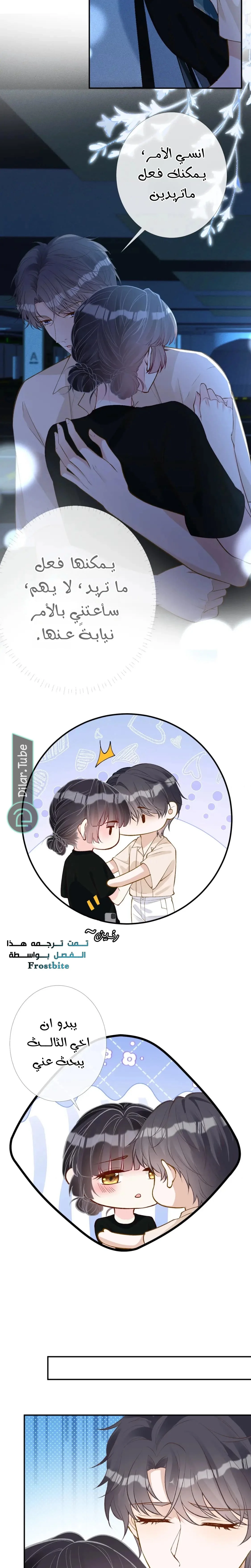 Read Holding My Mask Tightly AR Manga Online