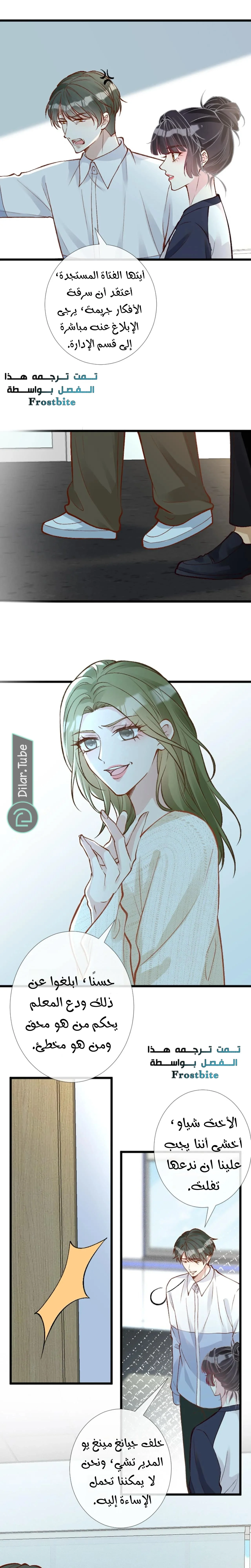 Read Holding My Mask Tightly AR Manga Online