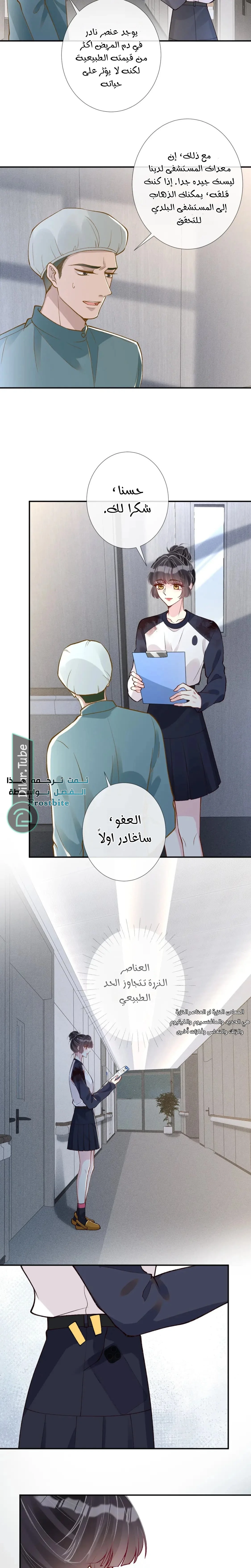 Read Holding My Mask Tightly AR Manga Online